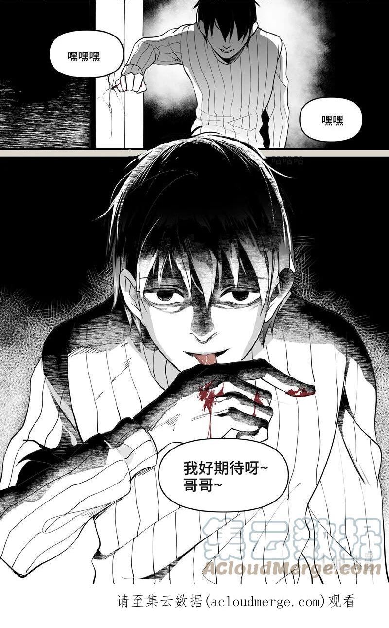 夜行人漫画,72 入局（上）13图