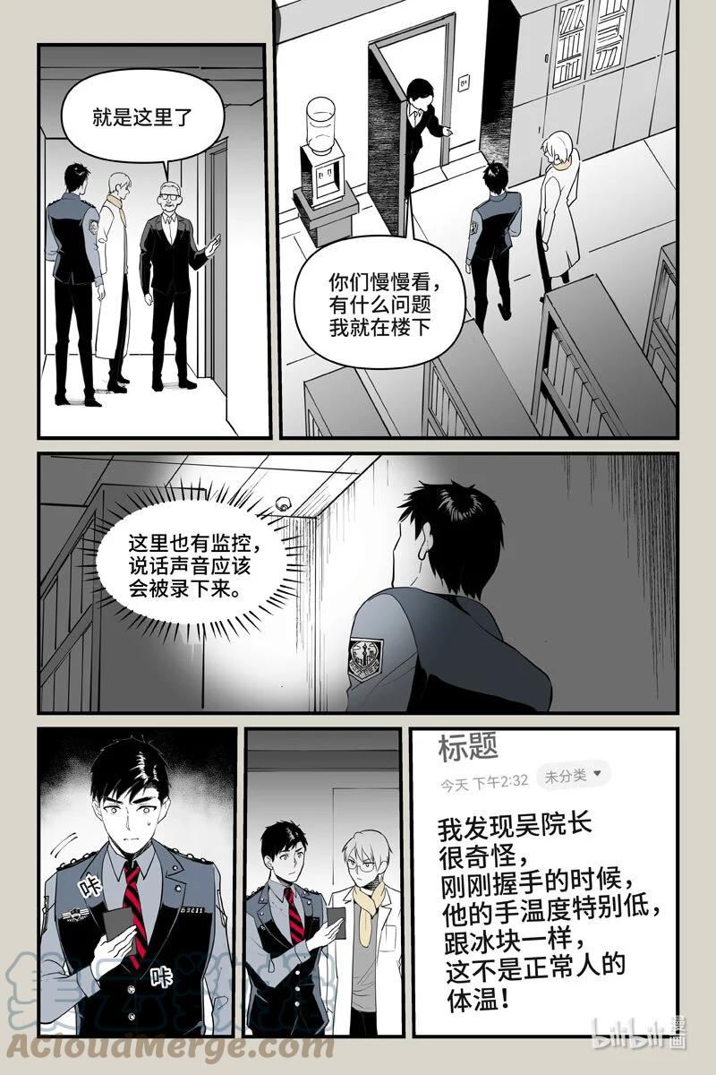 夜行人漫画,72 入局（上）5图