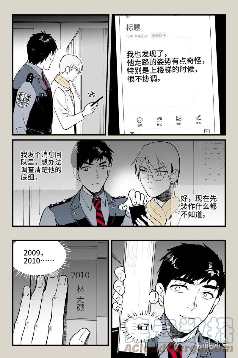 夜行人漫画,72 入局（上）6图