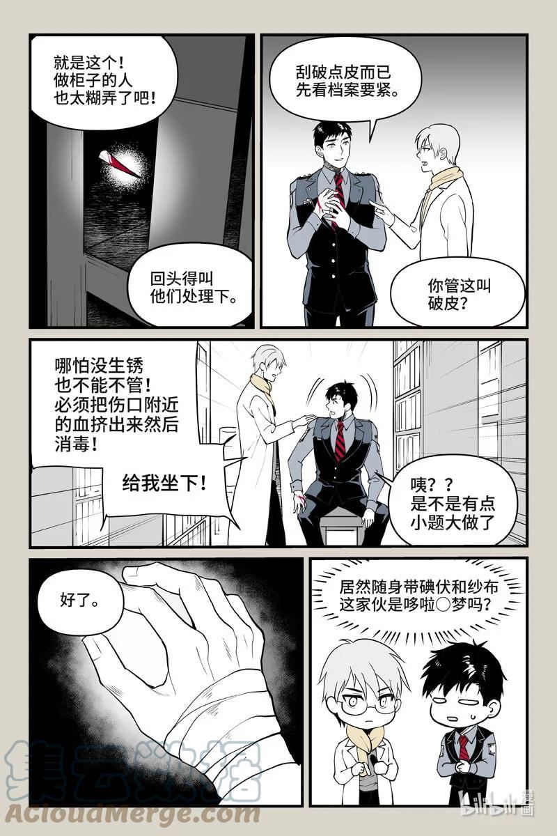 夜行人漫画,72 入局（上）8图