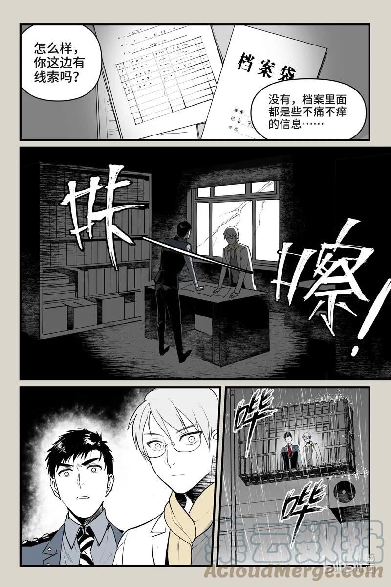 夜行人漫画,72 入局（上）9图