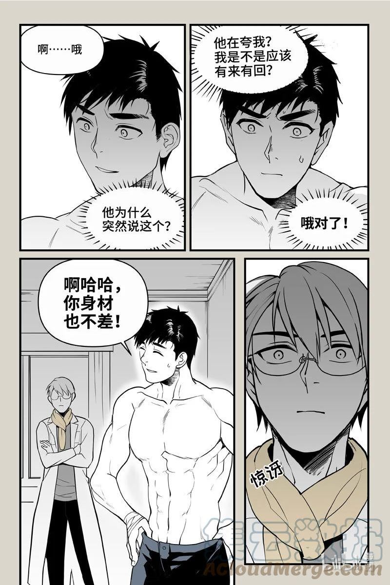 夜行人漫画,73 入局（下）5图