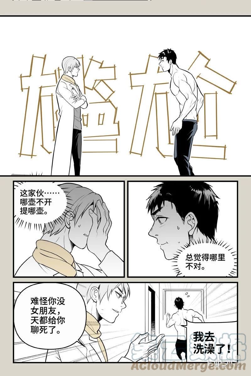 夜行人漫画,73 入局（下）6图