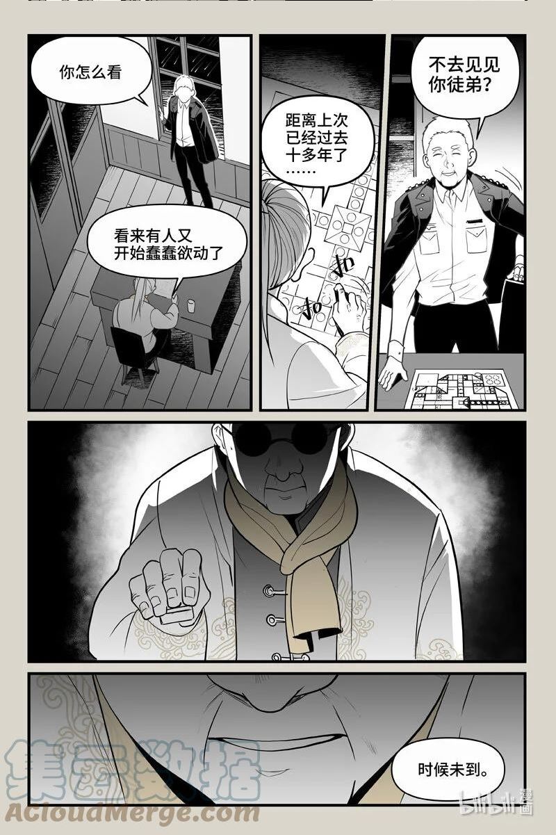 夜行人漫画,73 入局（下）9图