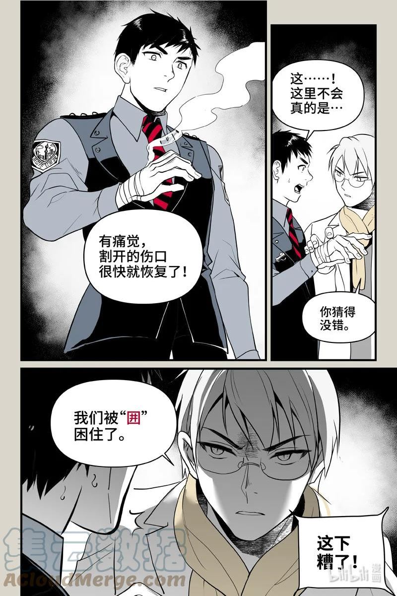 夜行人送信漫画,74 镜子11图