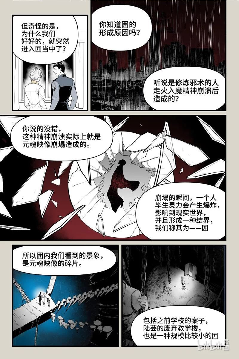 夜行人送信漫画,74 镜子12图