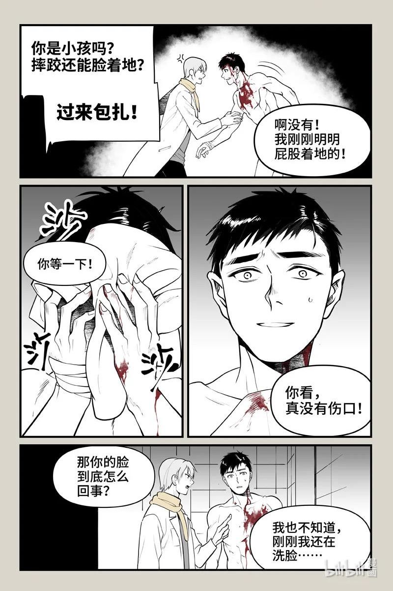 夜行人送信漫画,74 镜子2图