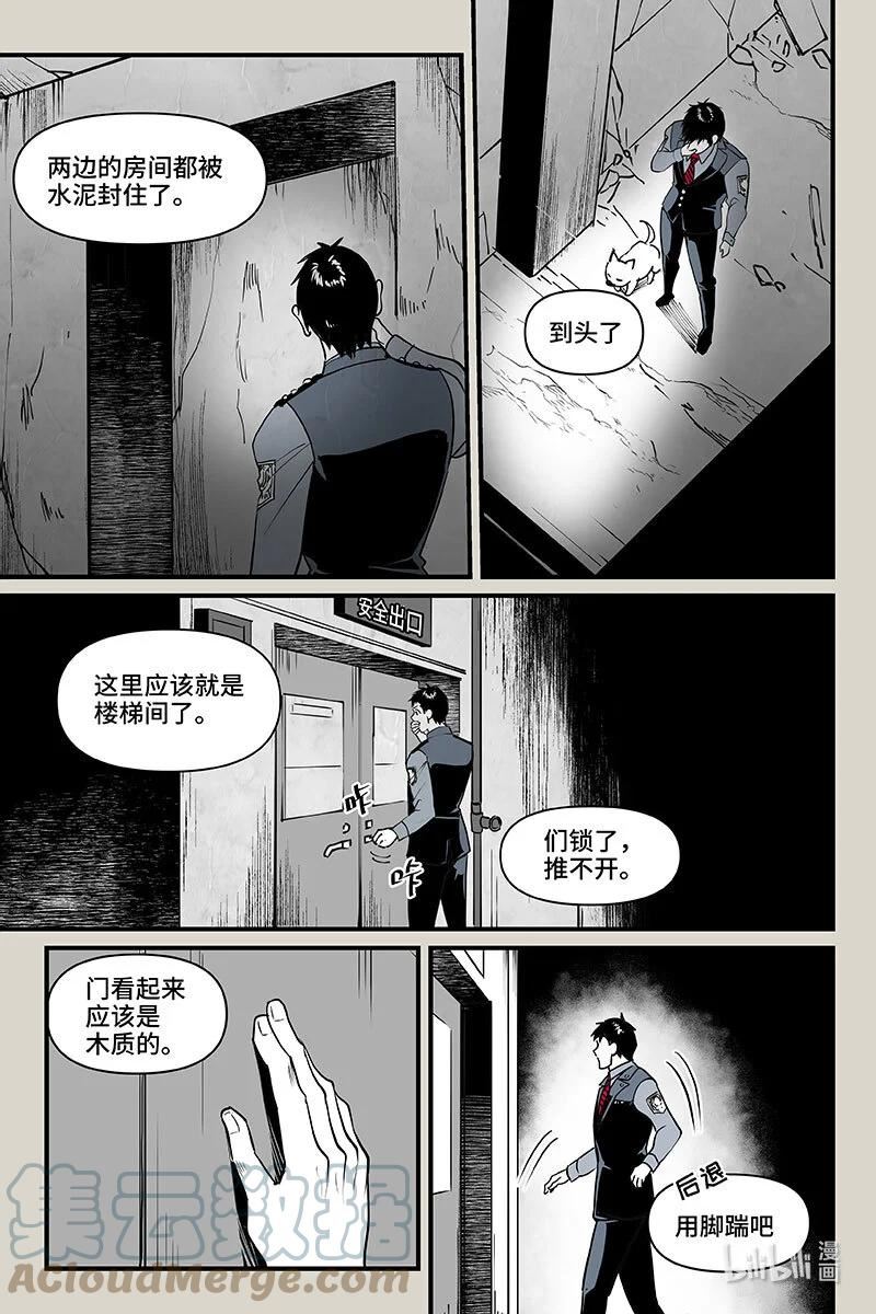 夜行人漫画,75 探路10图