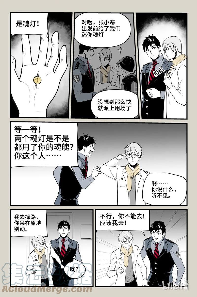 夜行人漫画,75 探路7图