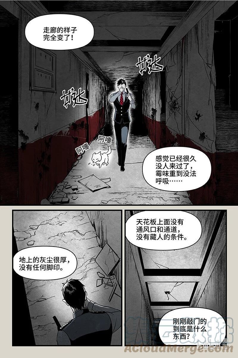 夜行人漫画,75 探路9图