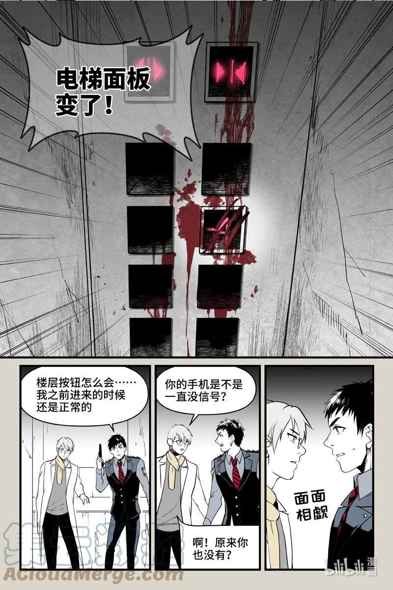 夜行人漫画,77 雨鬼（下）9图