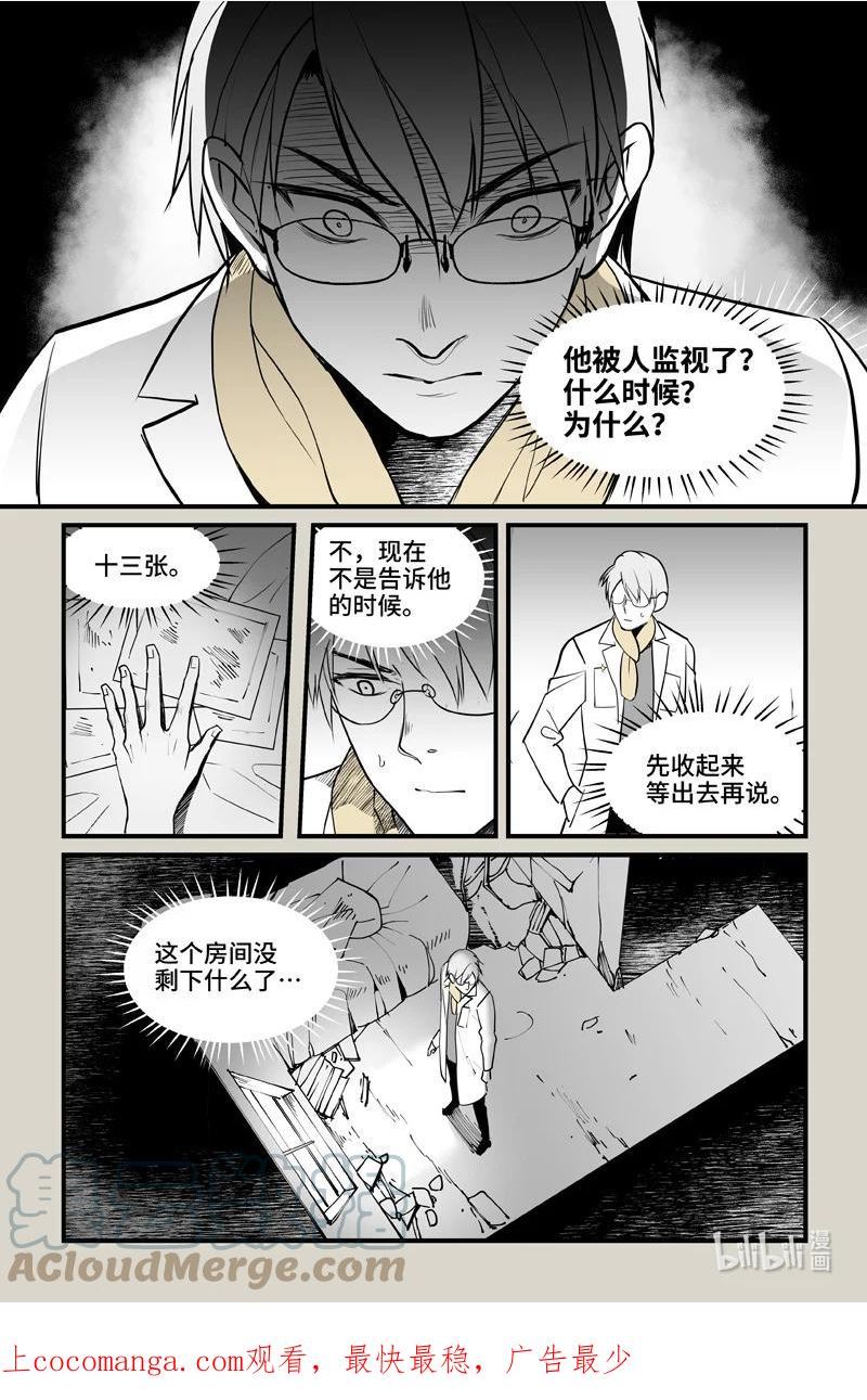 夜行人漫画,79 怪异1图