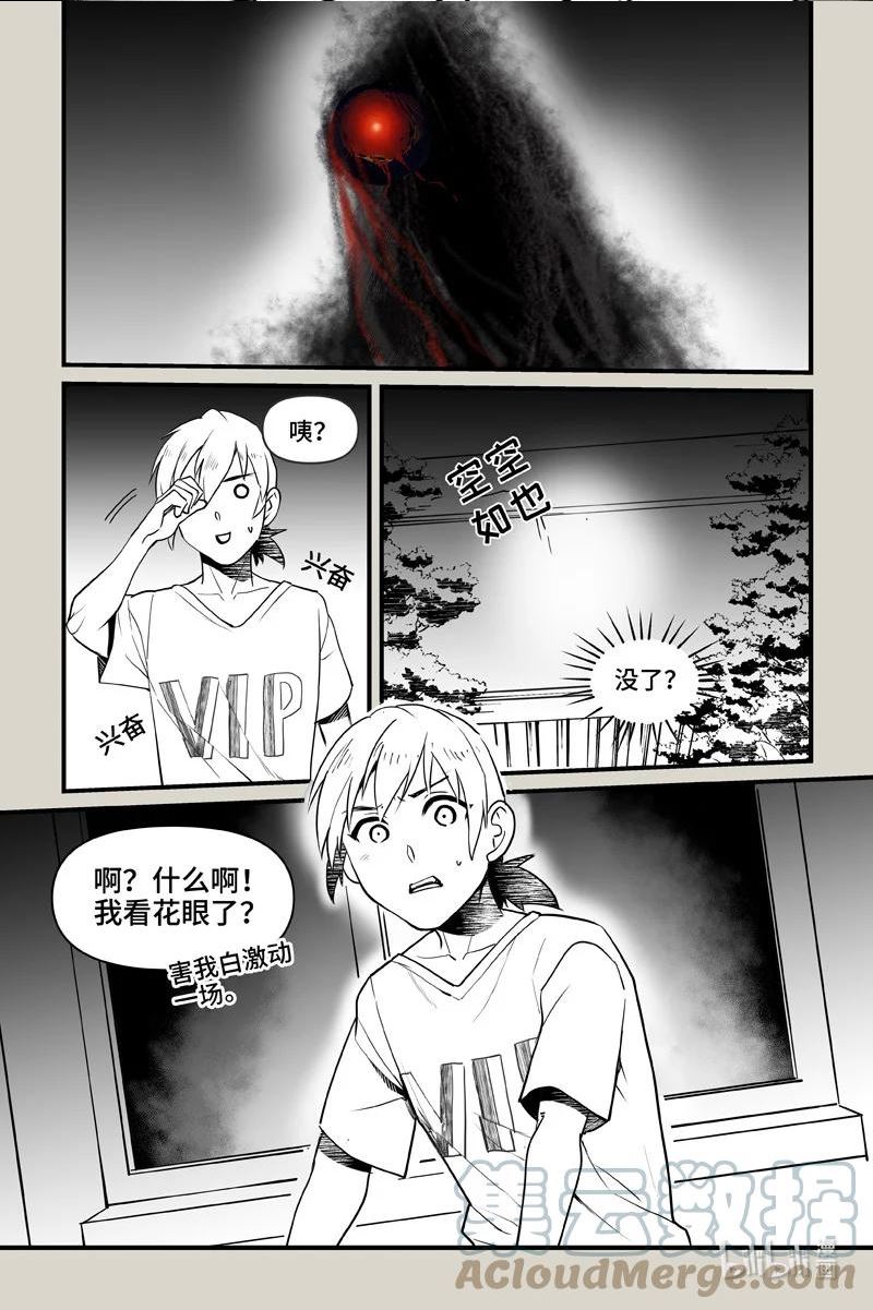 夜行人漫画,80 发现10图