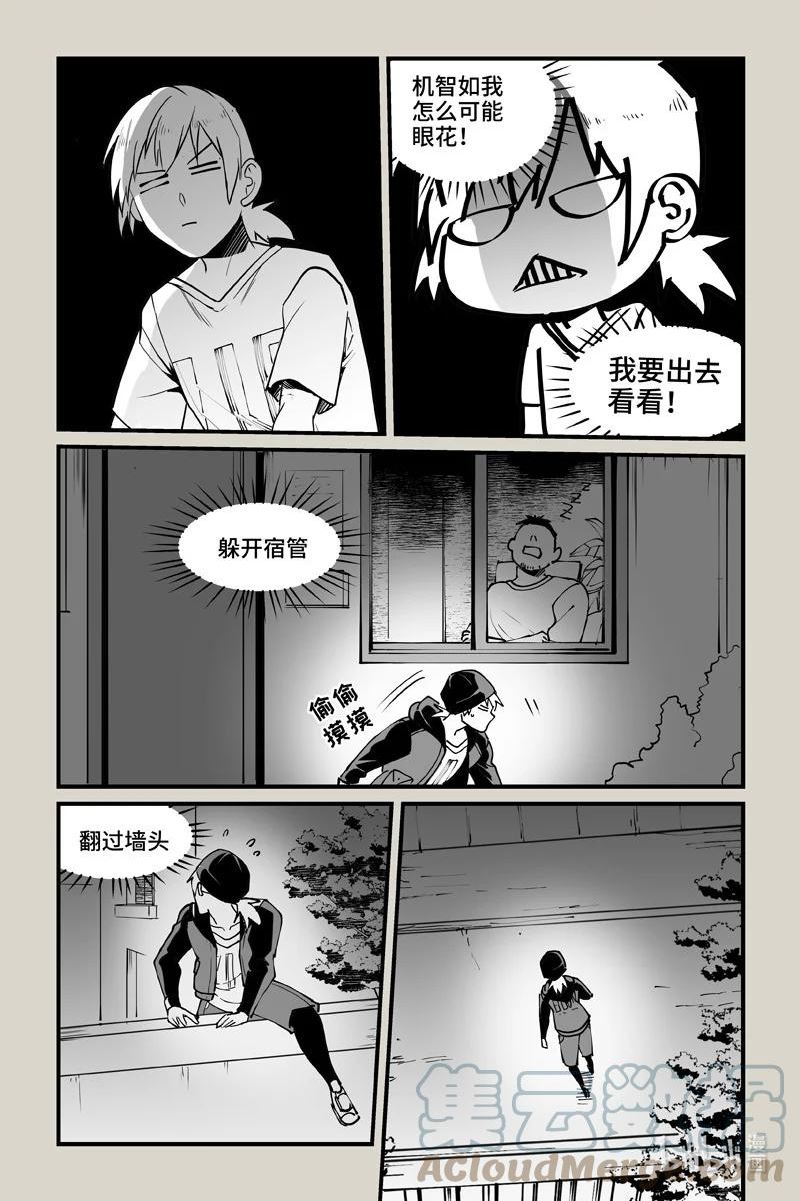 夜行人漫画,80 发现11图