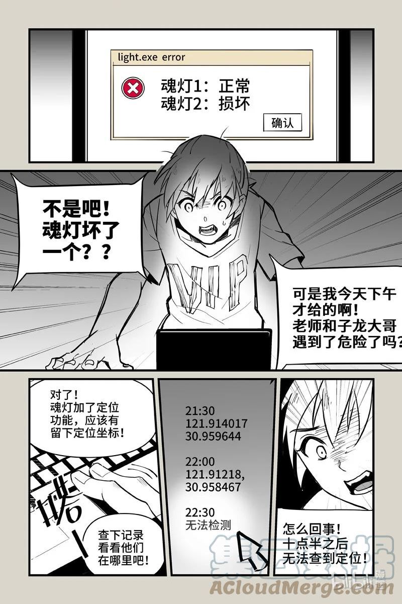 夜行人漫画,80 发现6图