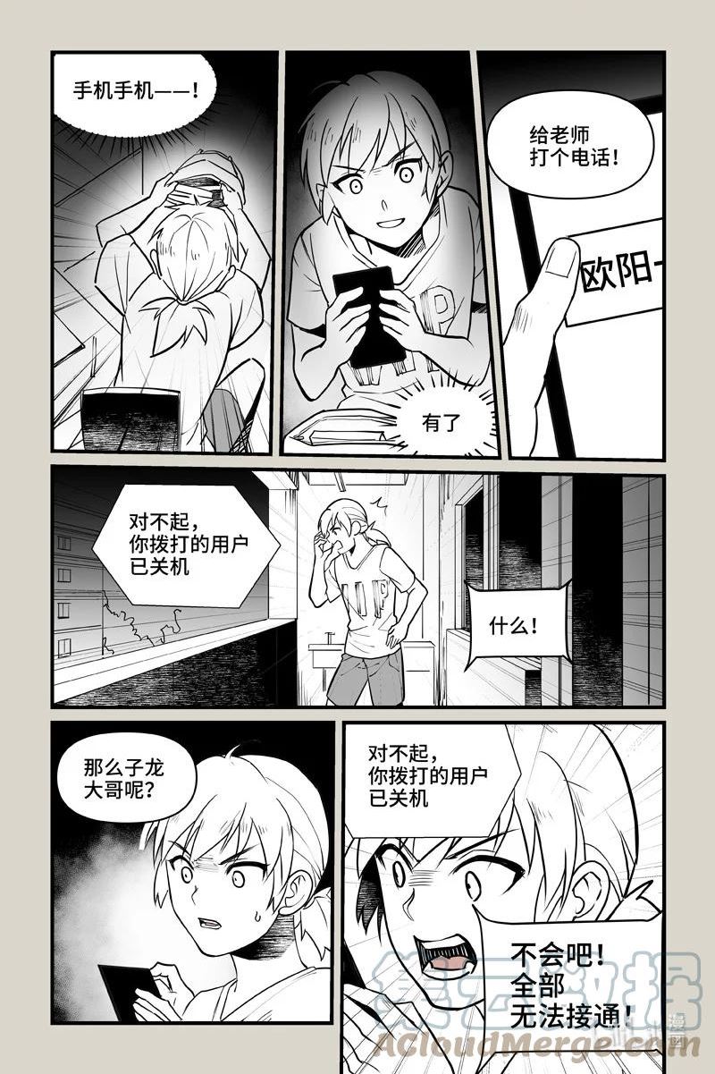 夜行人漫画,80 发现7图