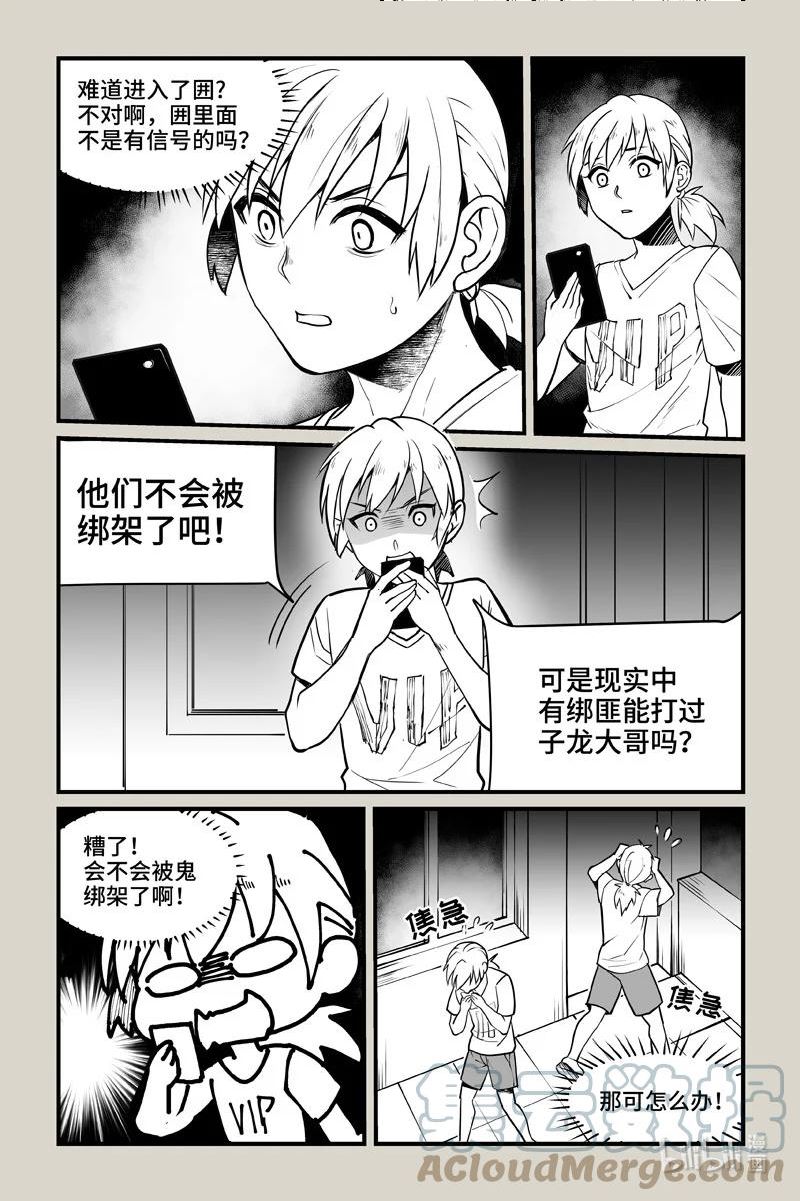 夜行人漫画,80 发现8图