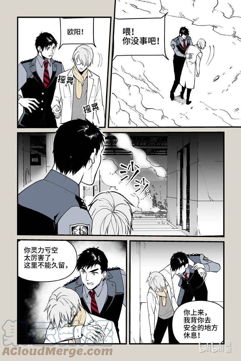 夜行人漫画,81 判断4图