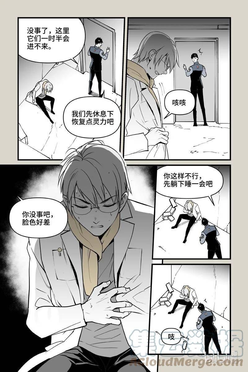 夜行人漫画,81 判断6图