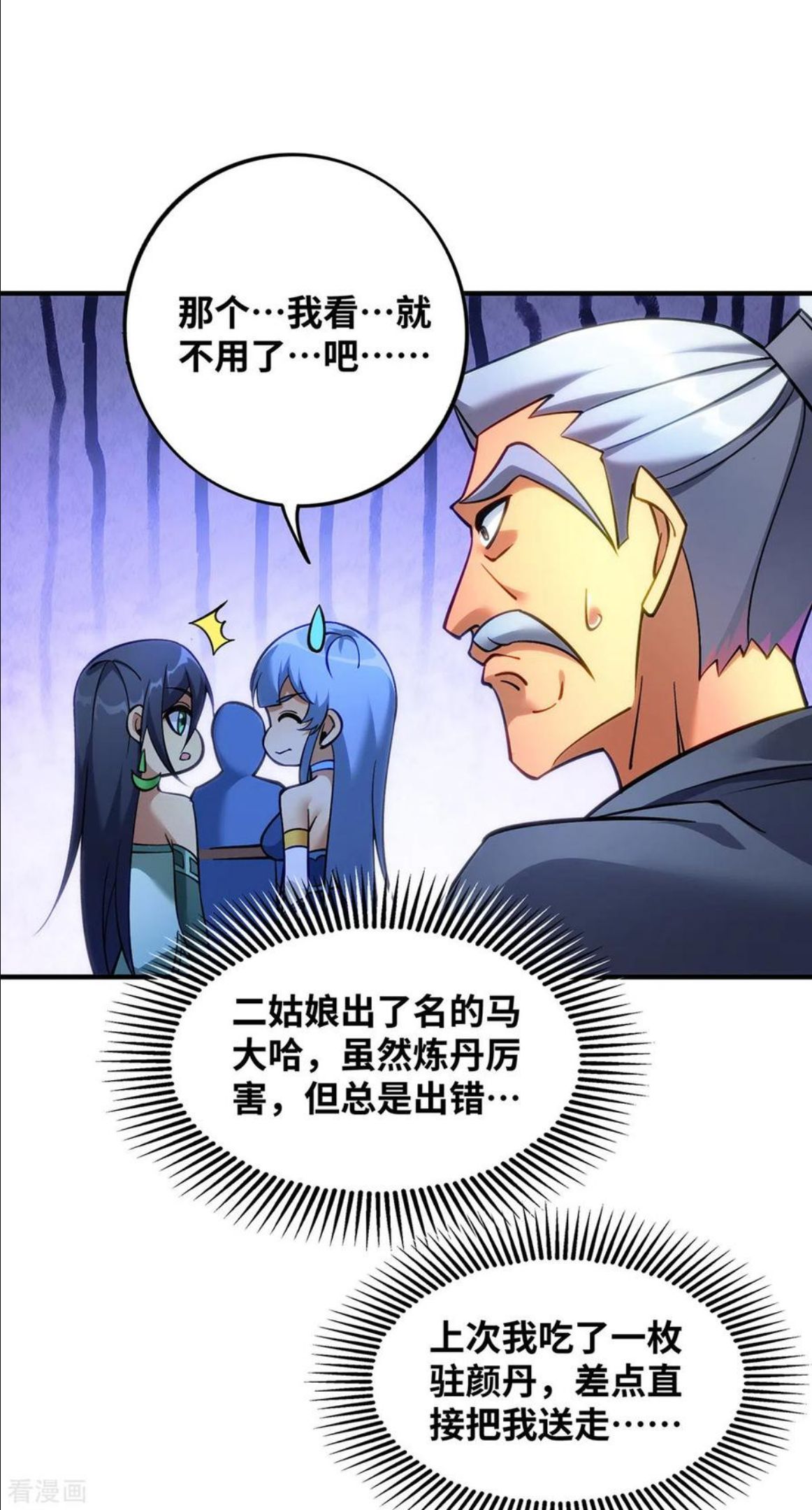 萝莉师父奶我一口天下无敌漫画,第12话 师父对我真好18图