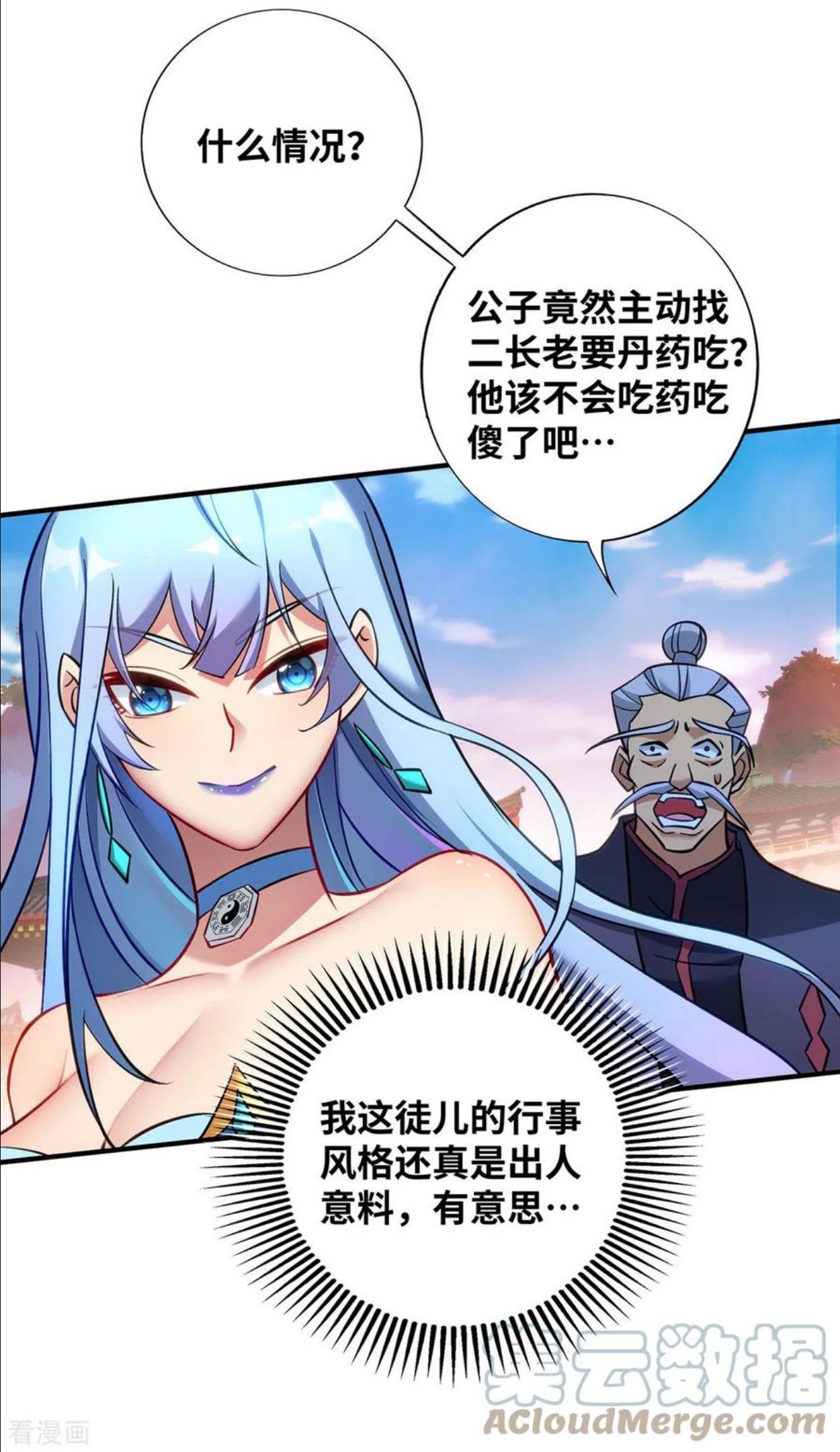 萝莉师父奶我一口天下无敌漫画,第14话 兴师问罪5图