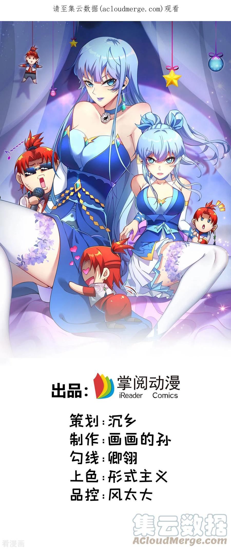 萝莉师父奶我一口天下无敌漫画,第20话 圣主出手1图