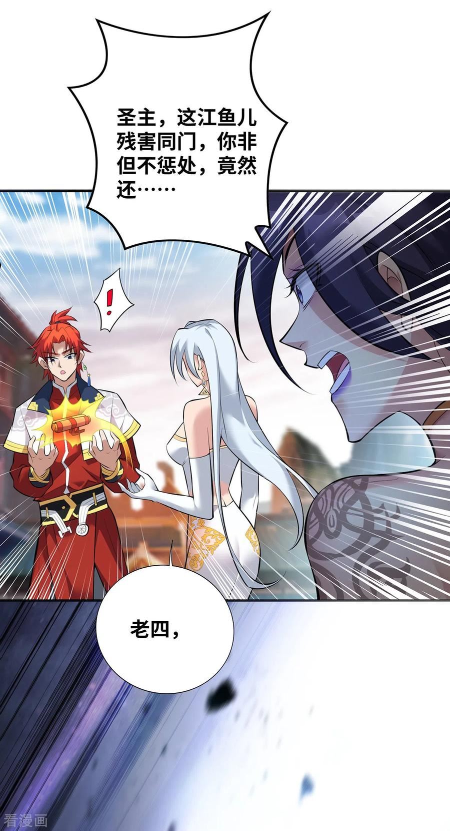 萝莉师父奶我一口天下无敌漫画,第20话 圣主出手30图