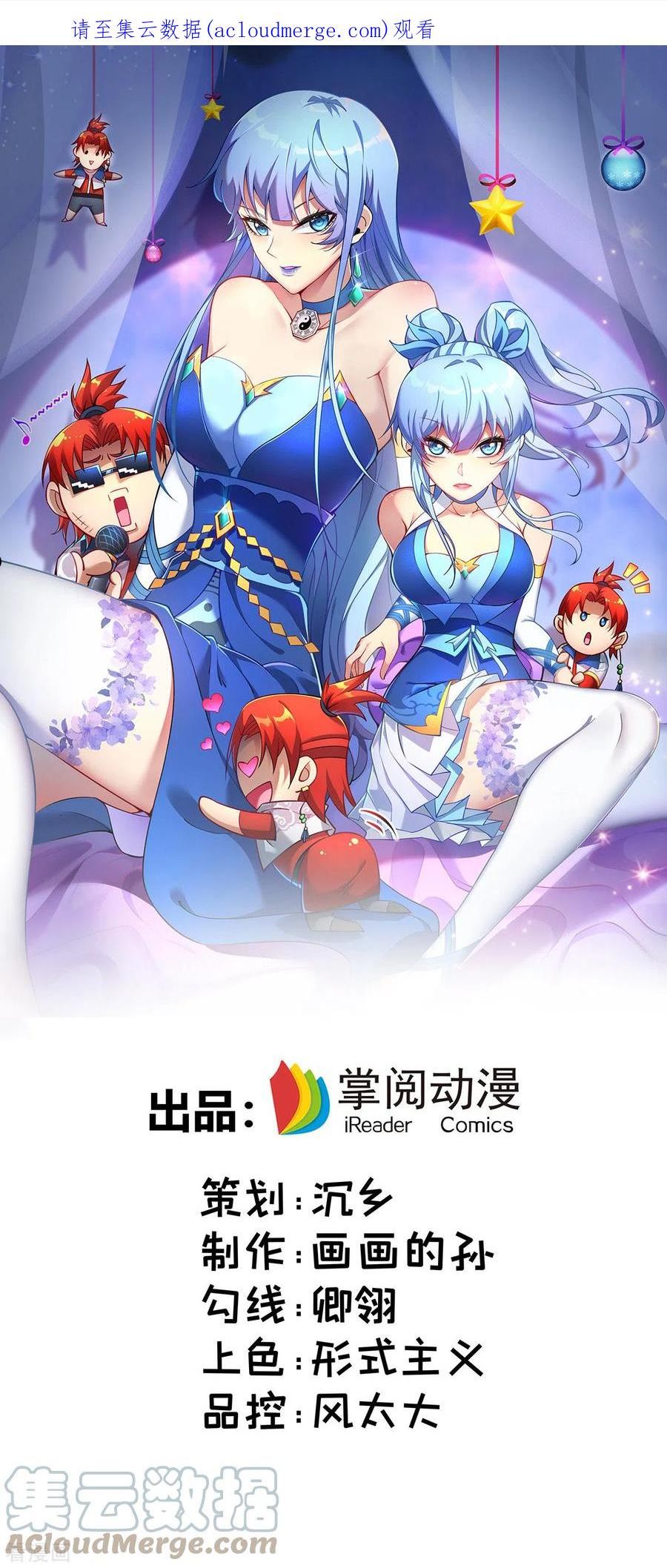 萝莉师父奶我一口天下无敌漫画,第21话 师父，求你别打了1图