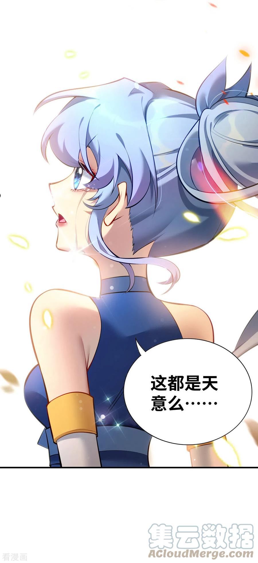 萝莉师父奶我一口天下无敌漫画,第25话 收徒真相23图