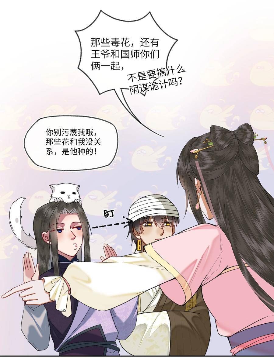 夫君，拜托请休了我吧！漫画,056 真正的受害者！12图