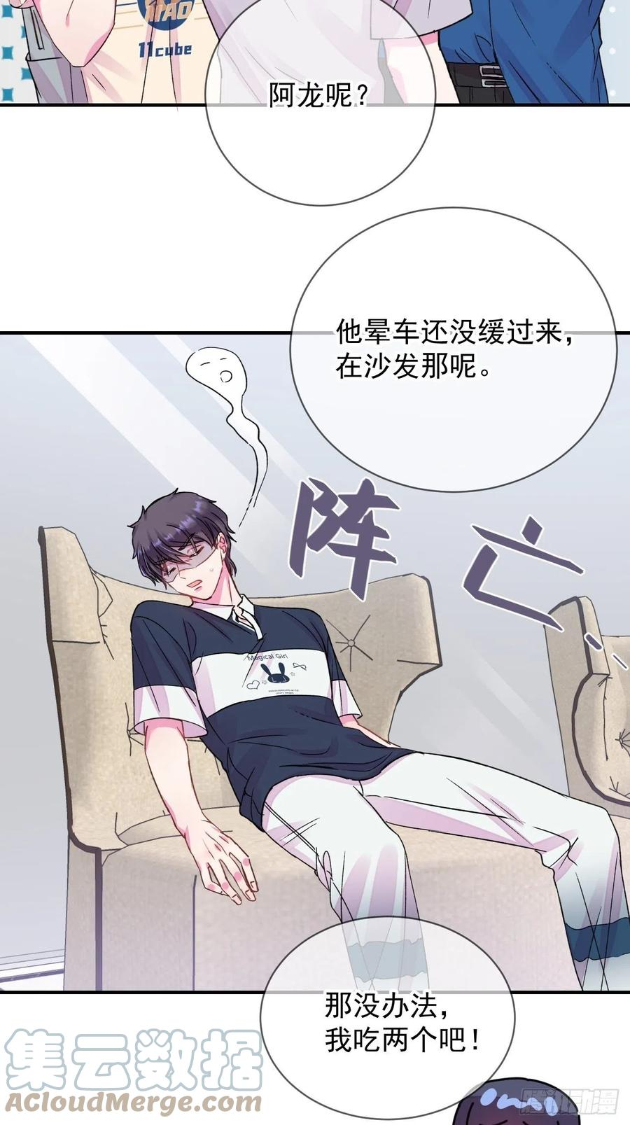 给我画笔！漫画,《夏日来临》11图