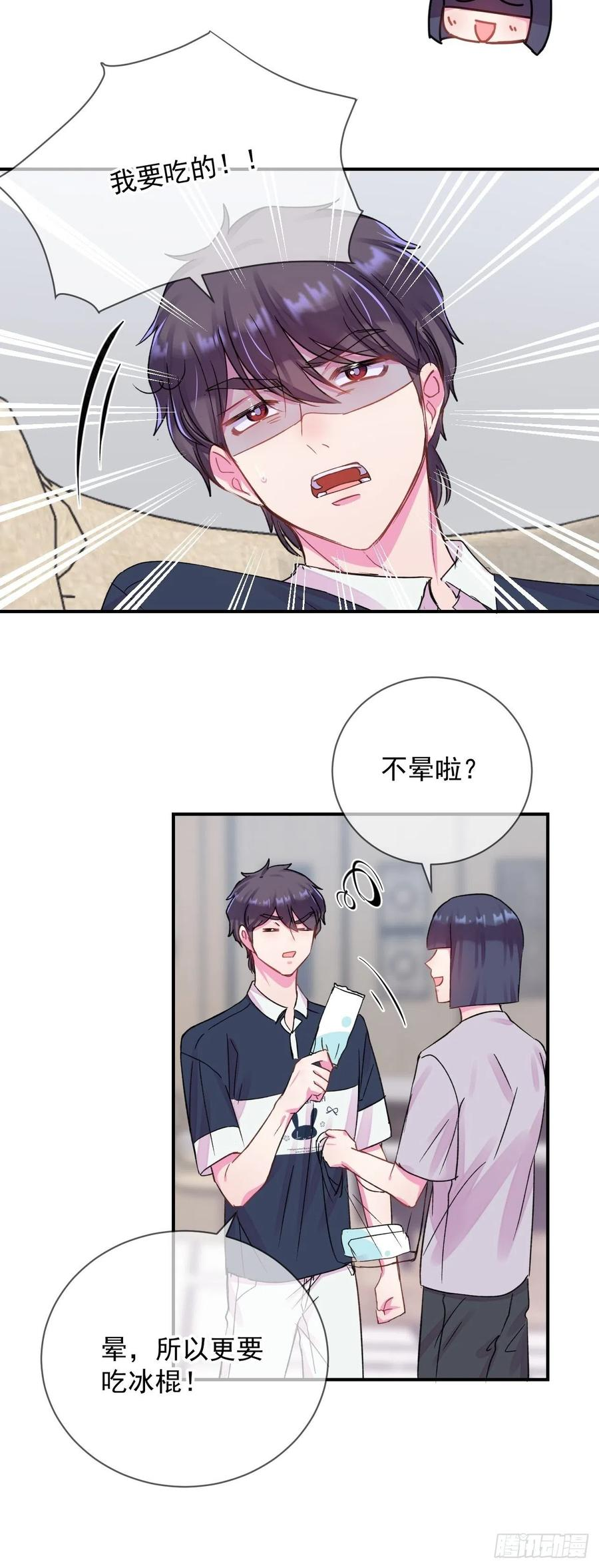 给我画笔！漫画,《夏日来临》12图