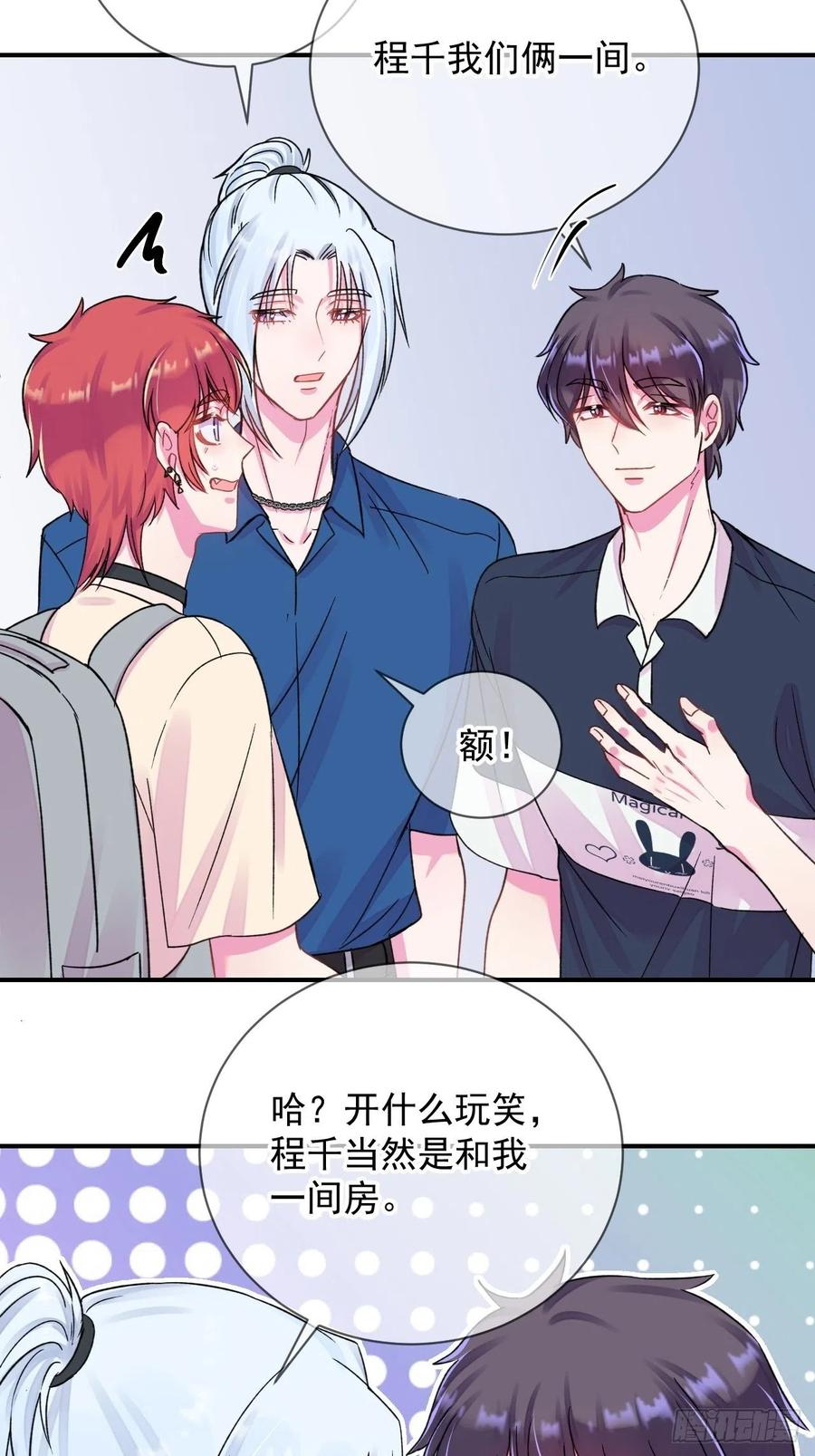 给我画笔！漫画,《夏日来临》14图