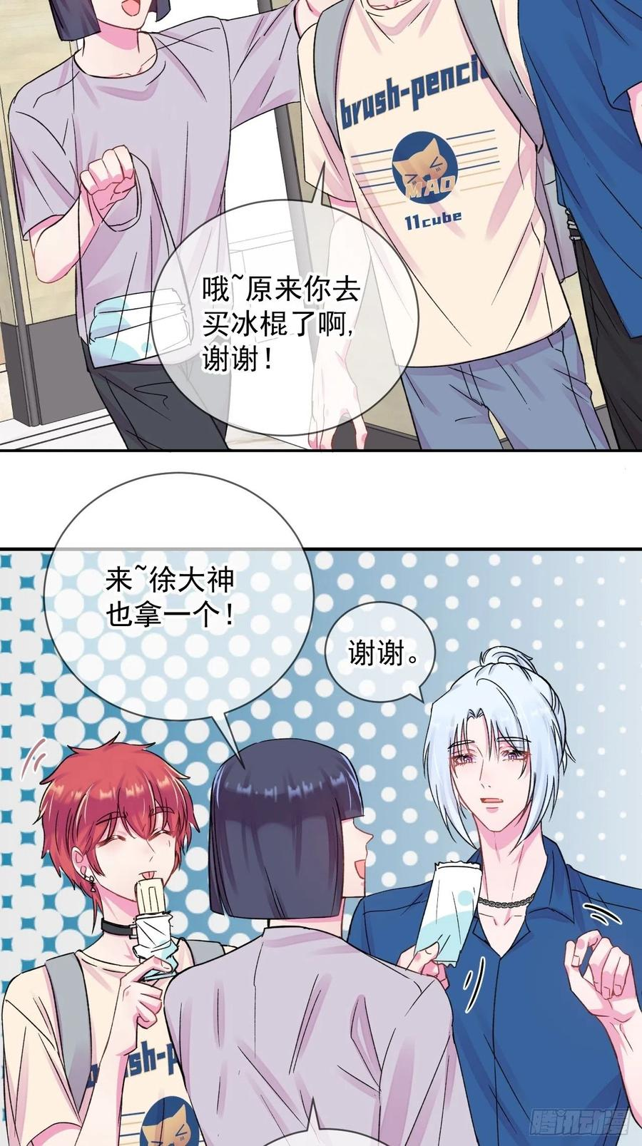 给我画笔！漫画,《夏日来临》10图