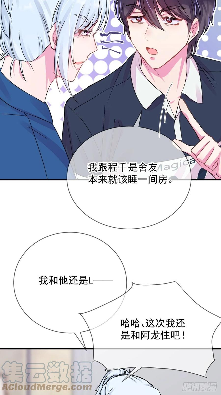 给我画笔！漫画,《夏日来临》15图