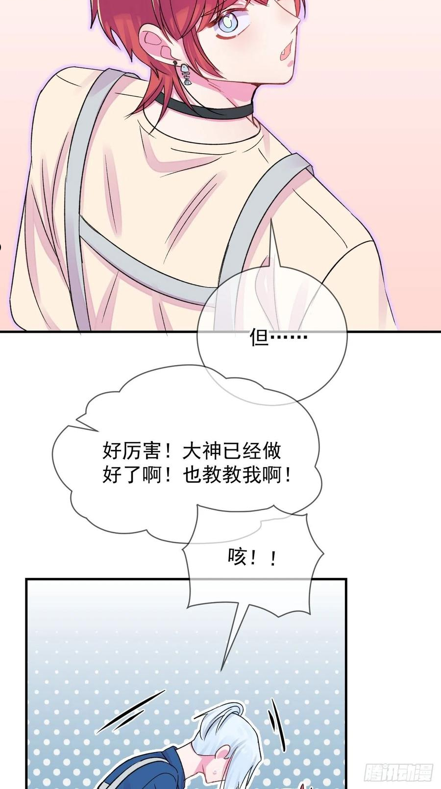 给我画笔！漫画,《扑克游戏》11图