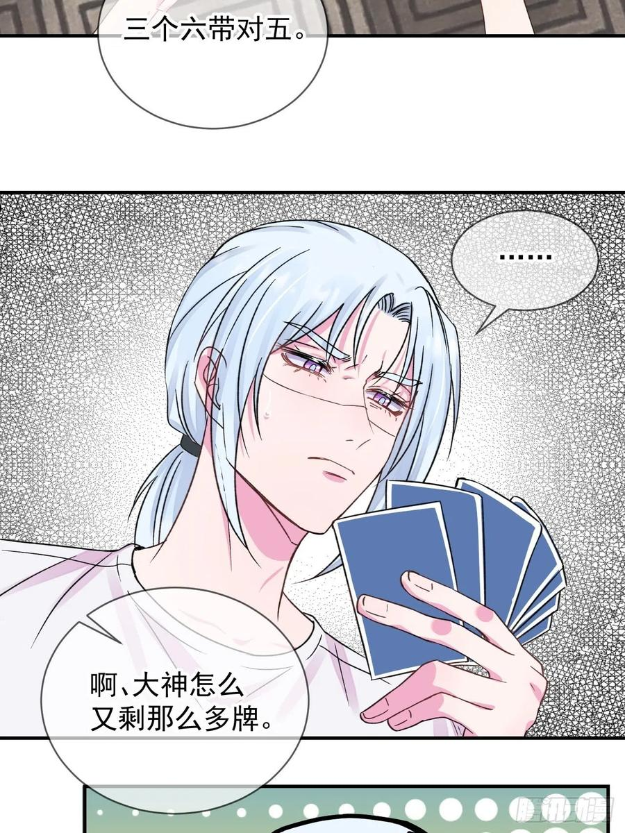 给我画笔！漫画,《扑克游戏》30图