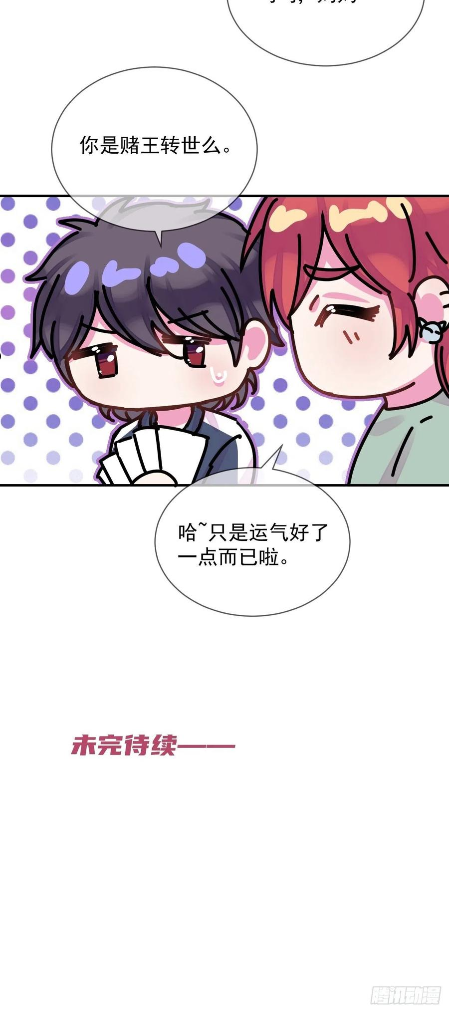 给我画笔！漫画,《扑克游戏》45图