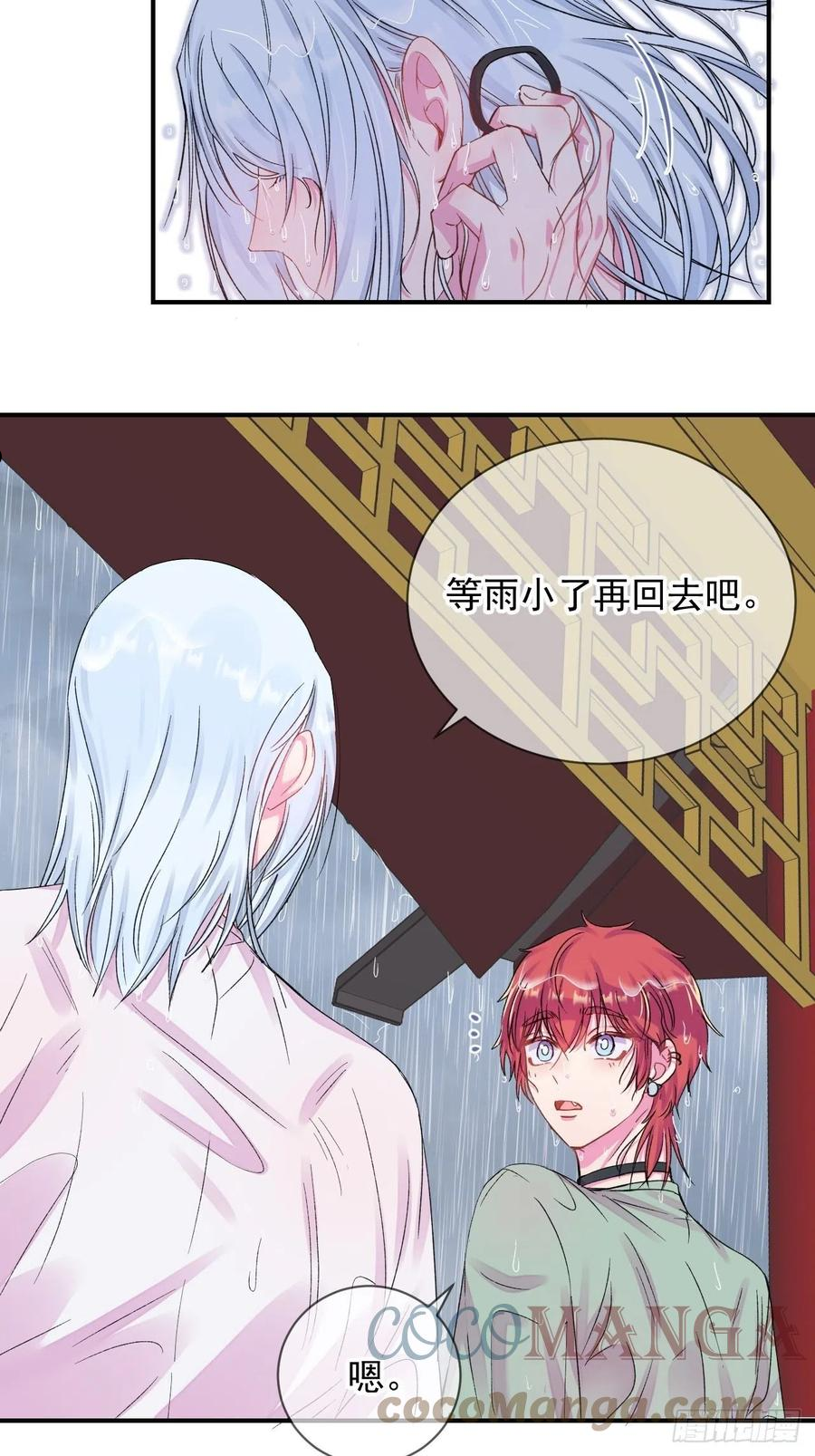 给我画笔！漫画,《雨天、潮湿的空气》25图