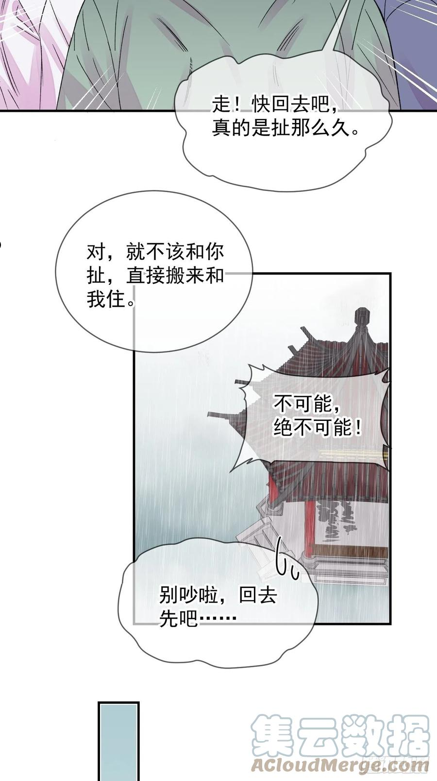 给我画笔！漫画,《夏日的夜晚》11图