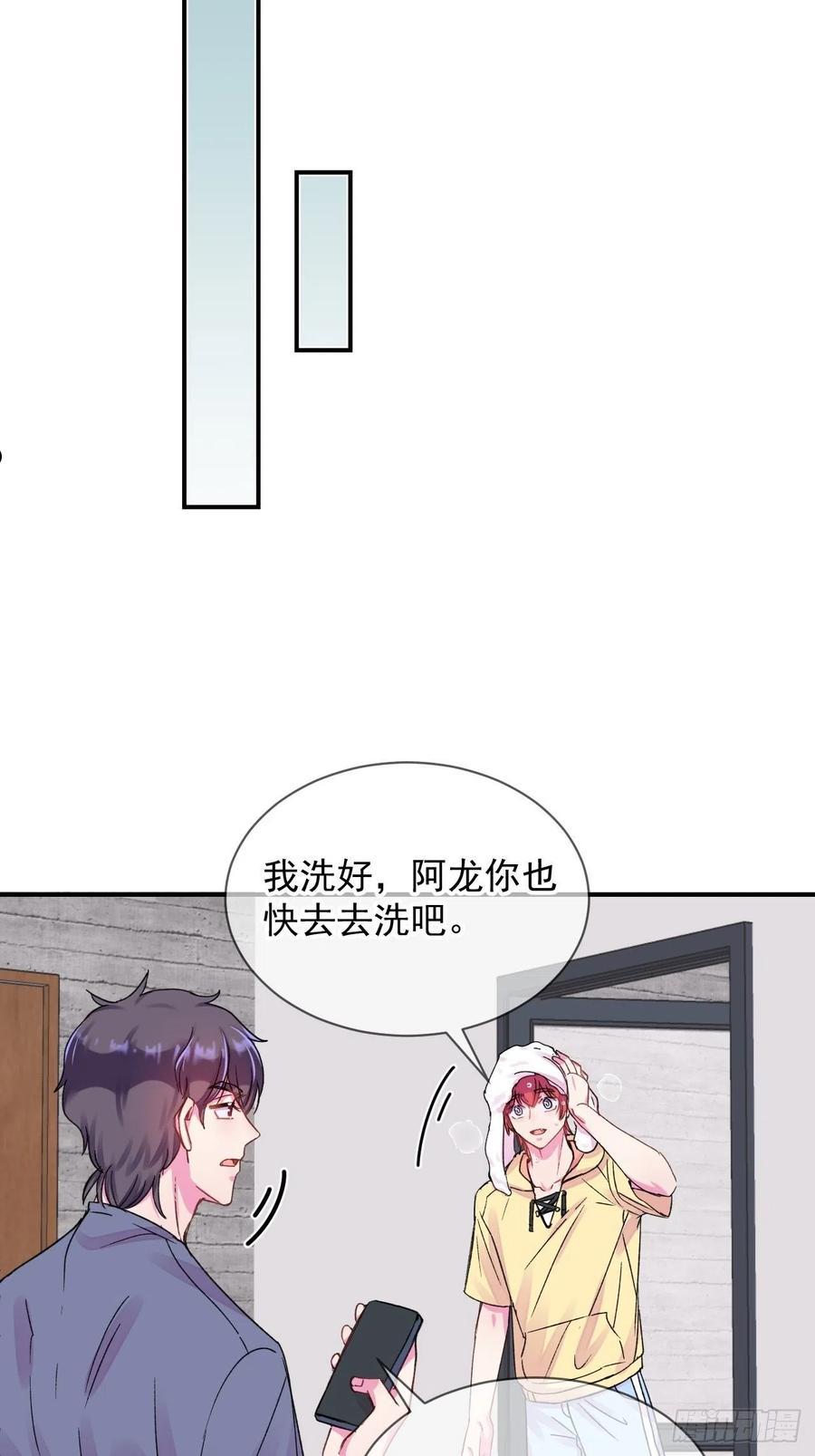 给我画笔！漫画,《夏日的夜晚》12图