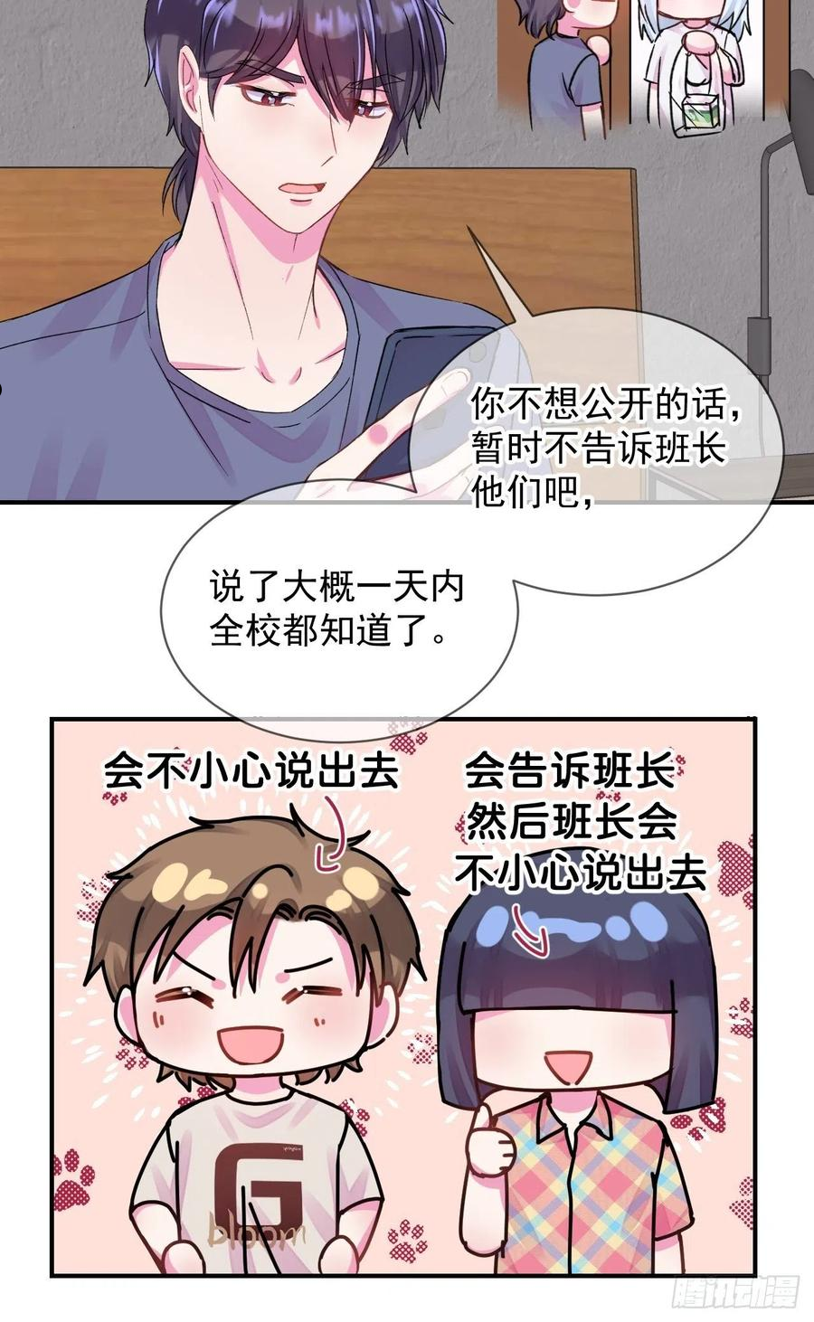 给我画笔！漫画,《夏日的夜晚》14图