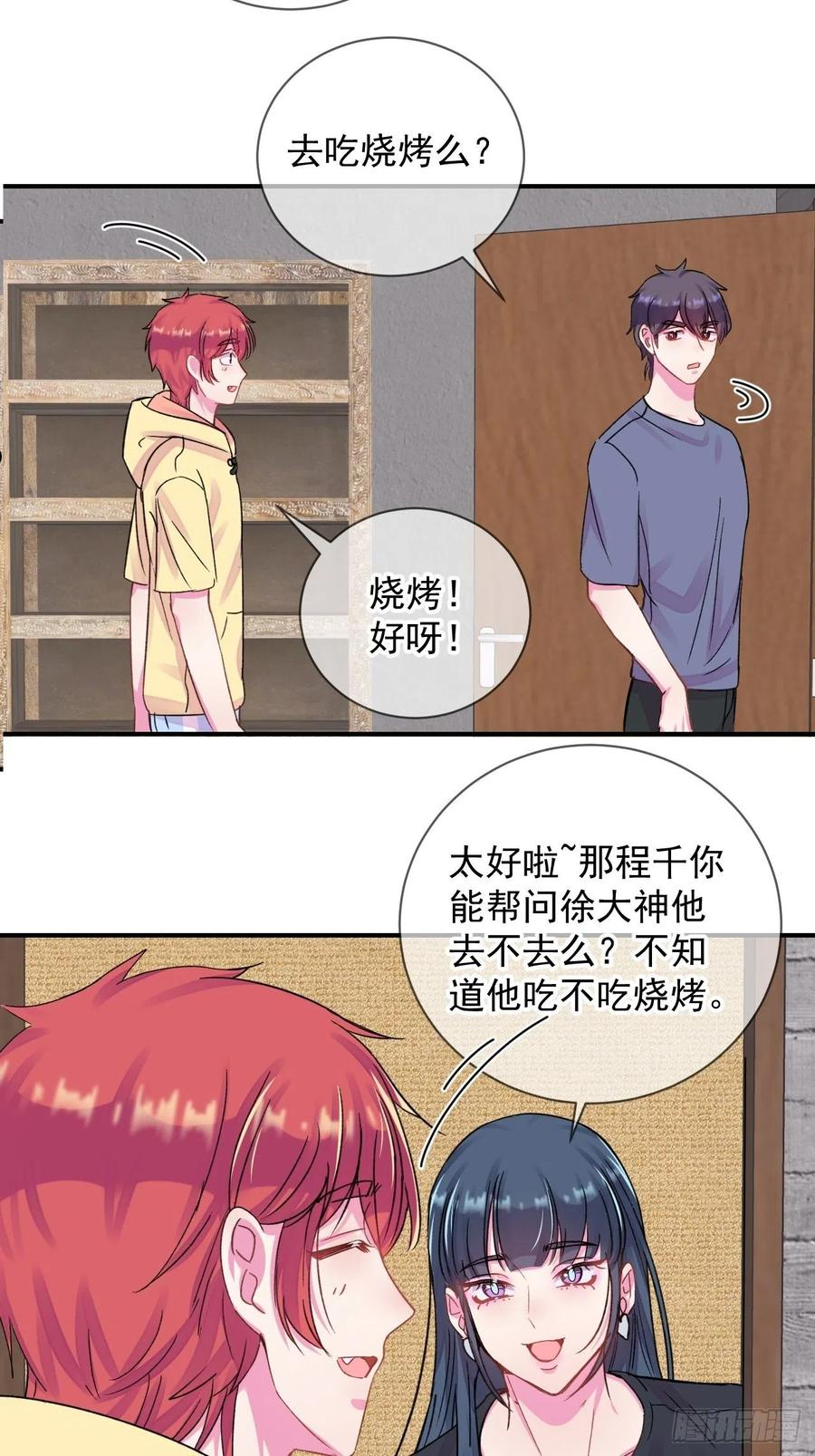 给我画笔！漫画,《夏日的夜晚》22图