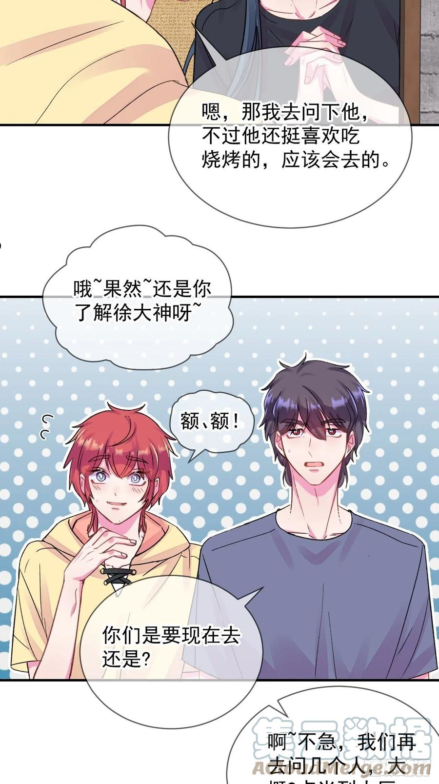 给我画笔！漫画,《夏日的夜晚》23图