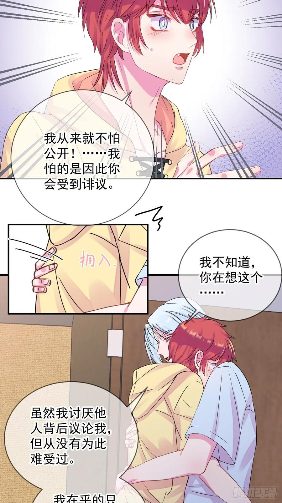 给我画笔！漫画,《夏日的夜晚》26图