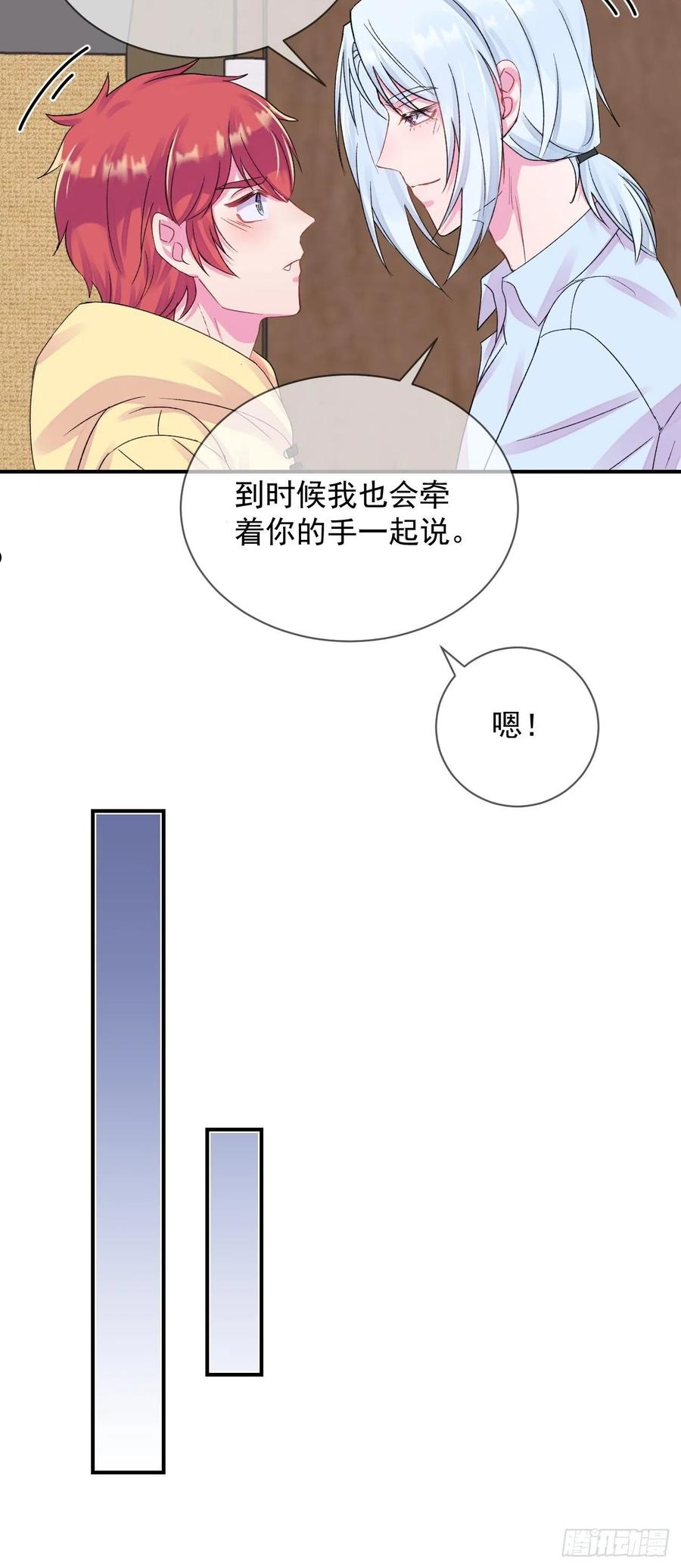 给我画笔！漫画,《夏日的夜晚》28图