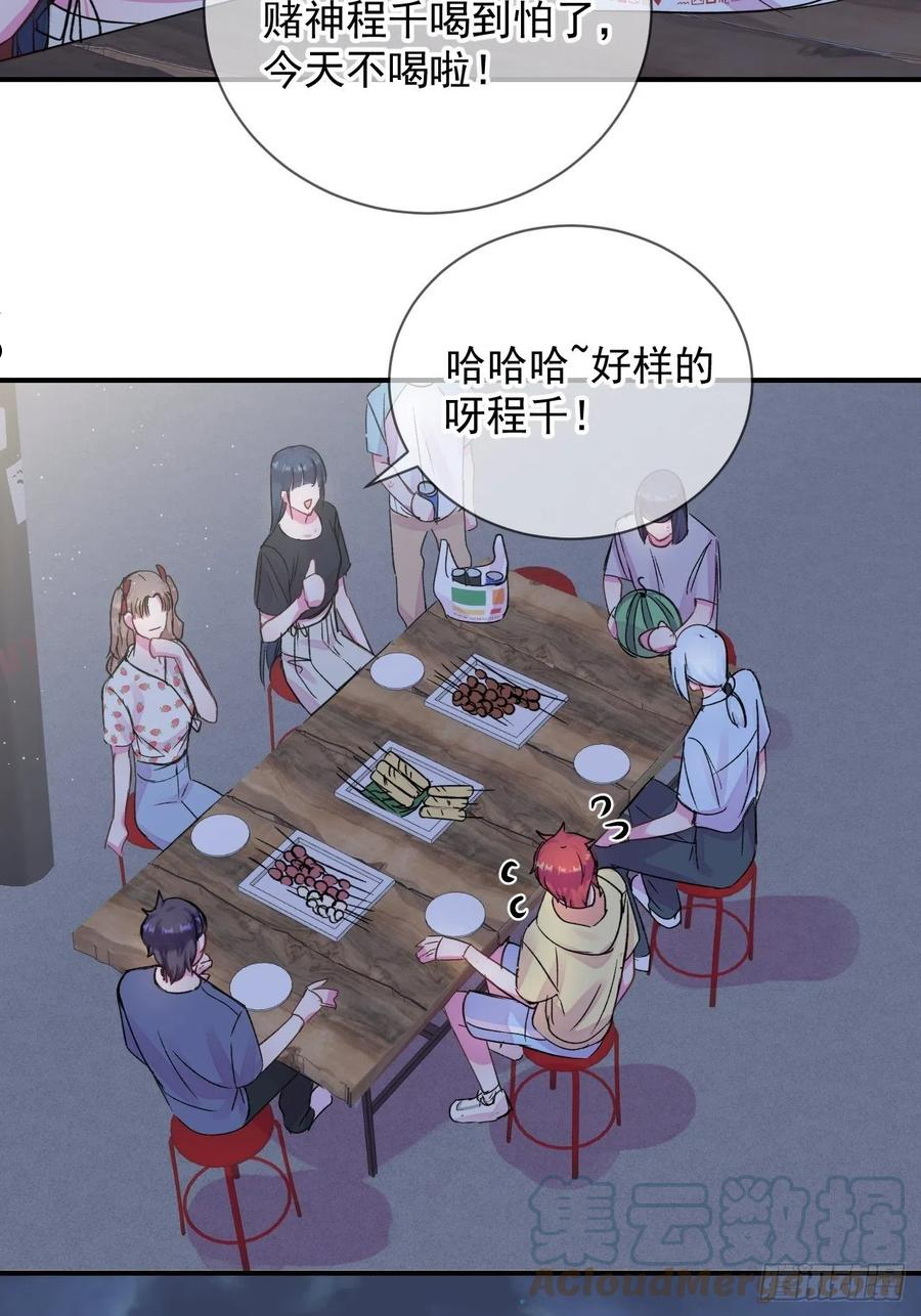 给我画笔！漫画,《夏日的夜晚》31图