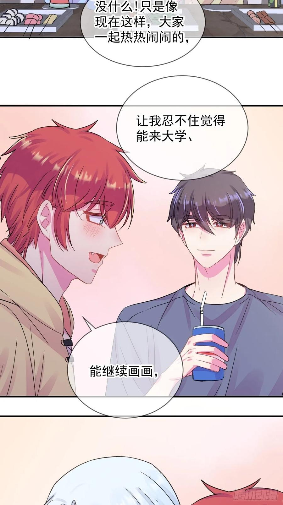 给我画笔！漫画,《夏日的夜晚》34图