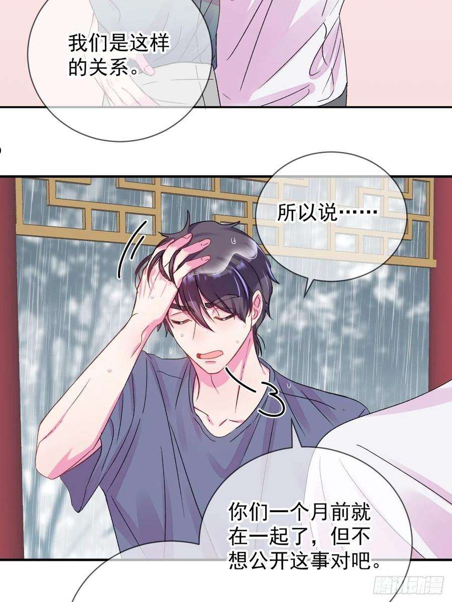 给我画笔！漫画,《夏日的夜晚》4图