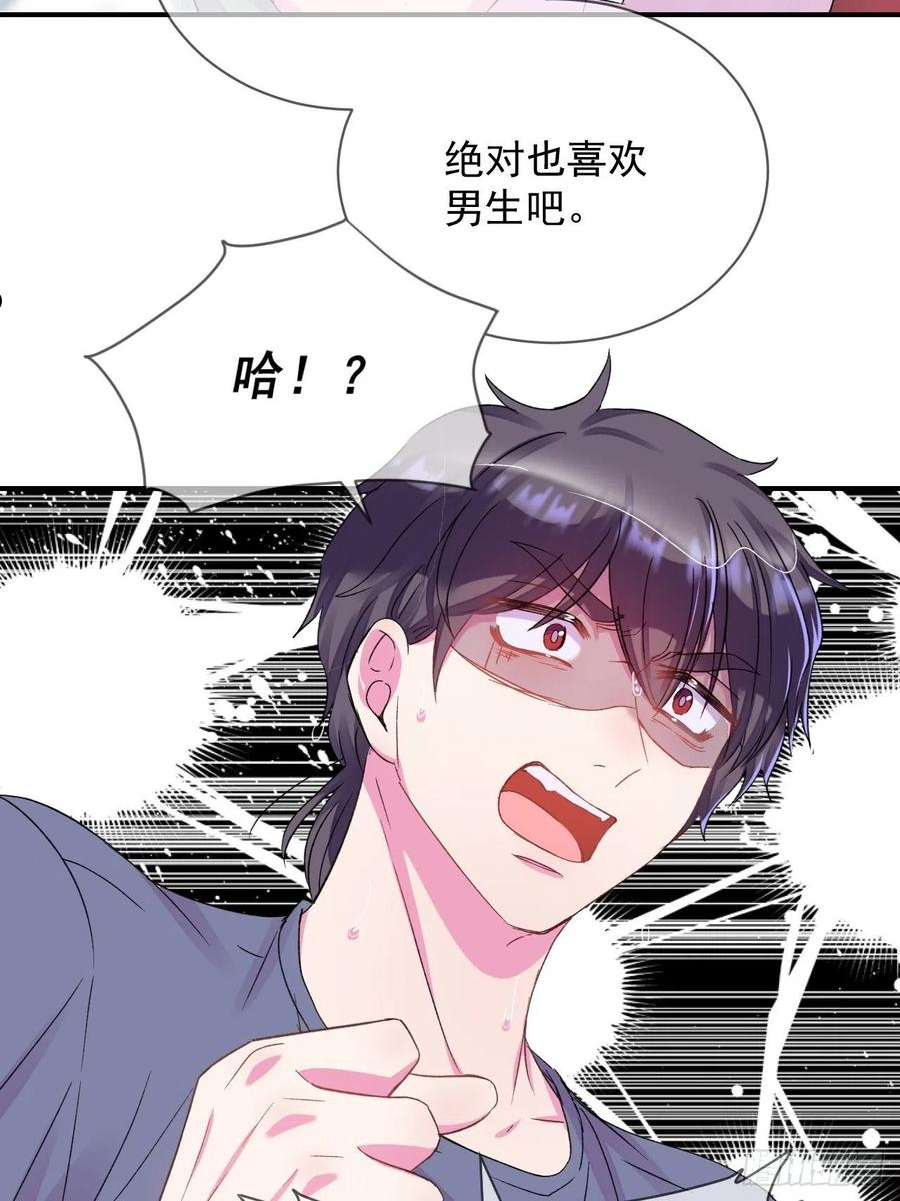 给我画笔！漫画,《夏日的夜晚》6图